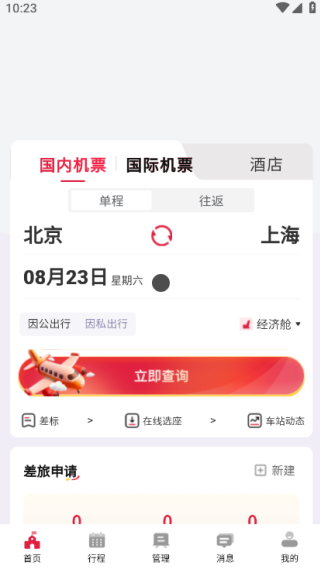 引领商旅手机版下载 引领商旅手机版下载