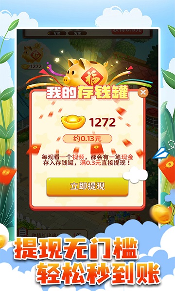 үүũ԰ֽv1.0.7 ׬Ǯ