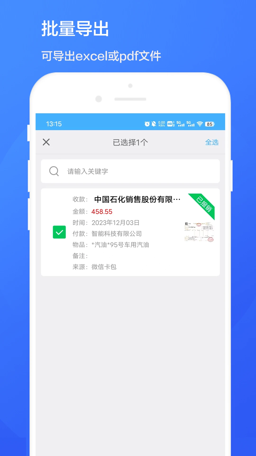 ܷƱʶapp°v1.0.5 ׿