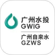 广州自来水app官方版下载v2.0.3 安卓版