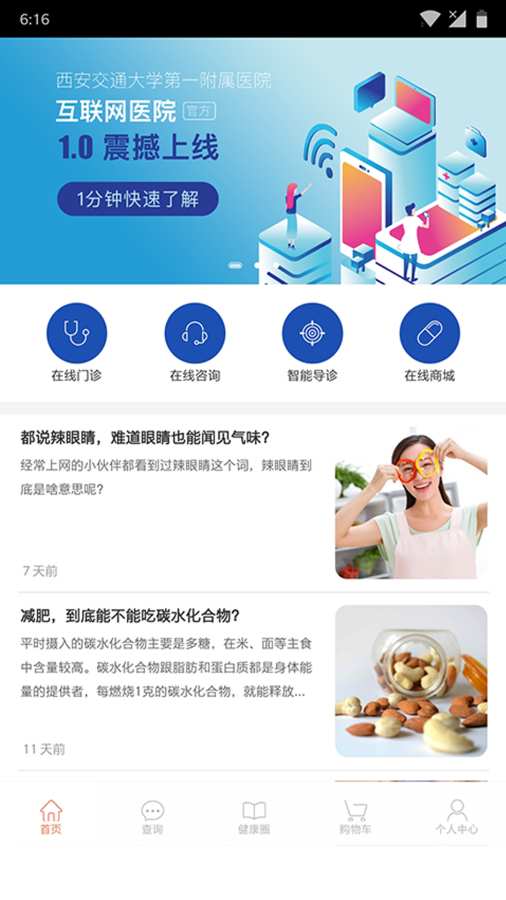 ǻۺҽԺ°ٷv2.23.4 ׿