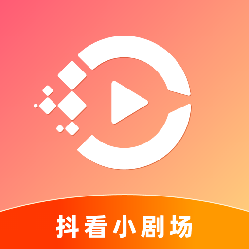抖看小剧场app官方版下载v3.2.8 安卓版