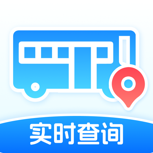 实时公交免费查app最新版下载v2.0.1 官方版