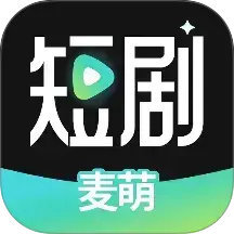 麦萌短剧免费版下载v2.3.4 安卓版