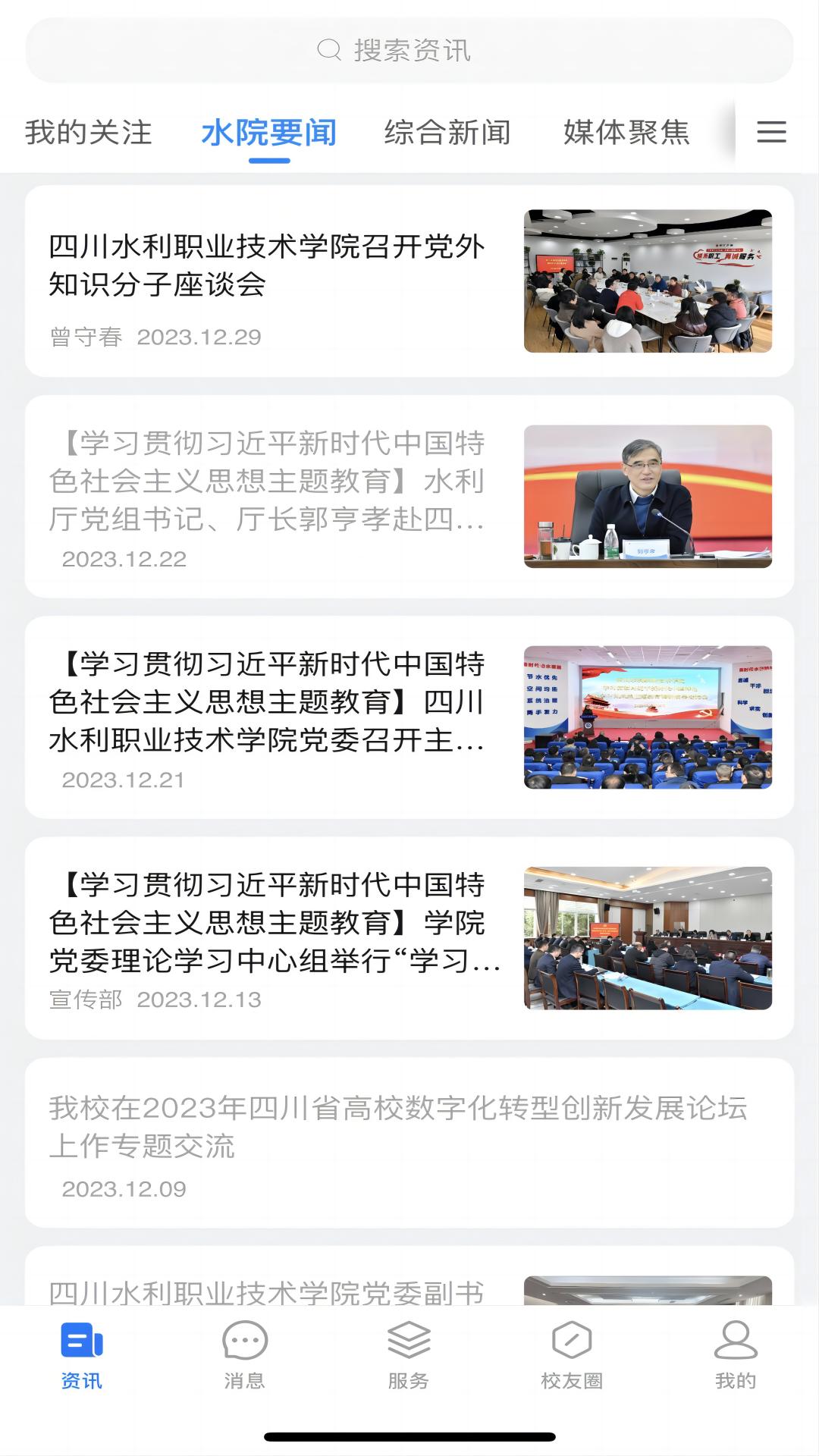 ǻˮԺĴˮְҵѧԺv3.0.4 °