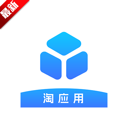 淘应用下载安装v1.5.0 安卓版