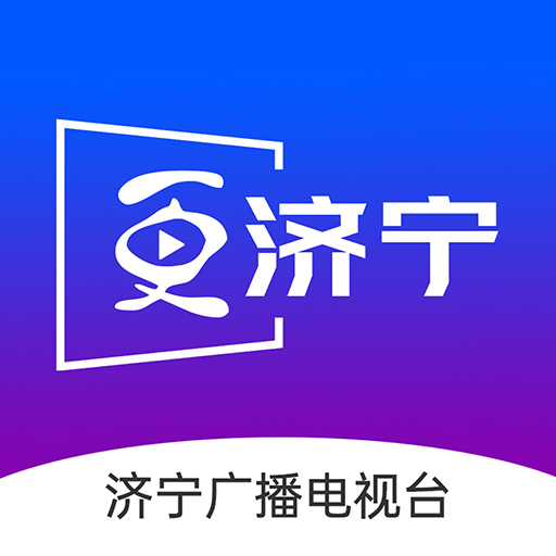 更济宁app下载官方版v 5.0.2 安卓版