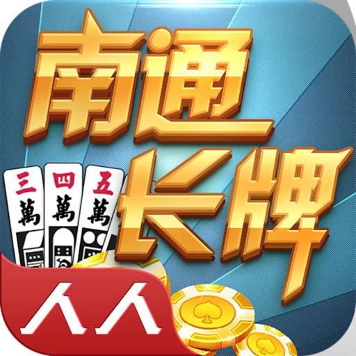 南通长牌最新版下载安装appv7.1.1 手机版