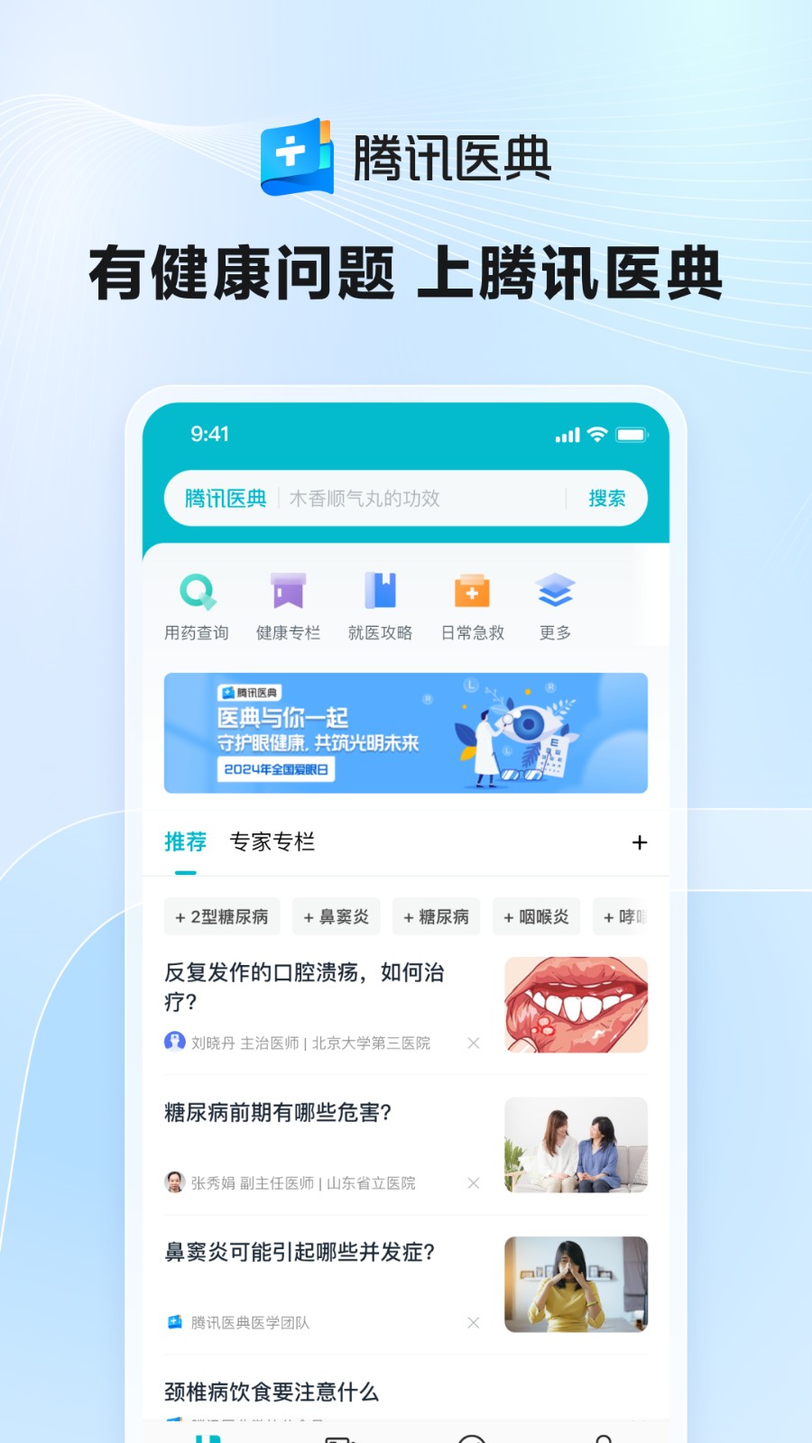 Ѷҽappذ׿v2.15.2.58 °