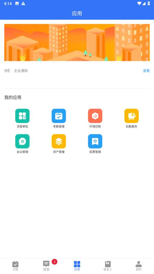 ǻ۰칫ƽ̨app°v1.0.2 ׿