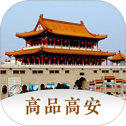 高品高安客户端v3.1.2 官方版