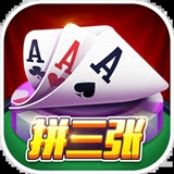 拼三张正规app免费下载v7.0.5 最新版