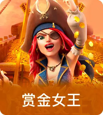 赏金女王app下载官网模拟器v7.1.1 手机版