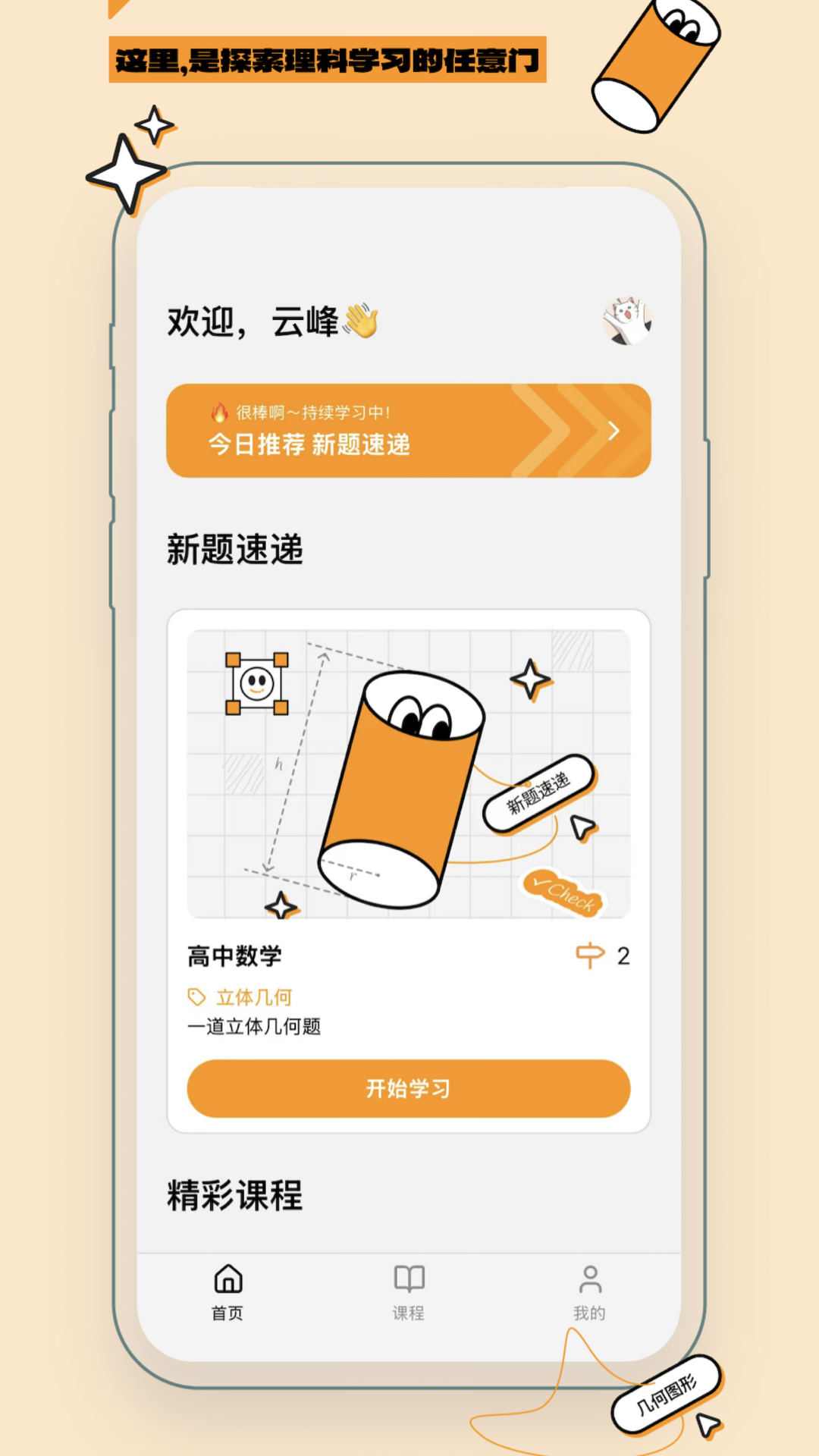 Ȥ��ѧapp���°�����v1.0.8 ��׿��