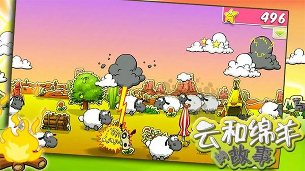 ƺĹϷ2025°(Clouds & Sheep)v2.1.0 ٷ