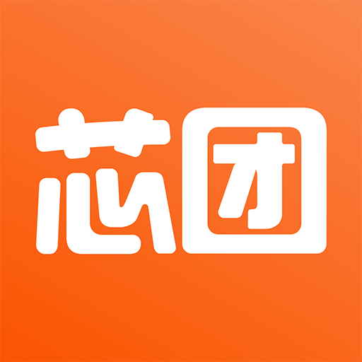 芯团最新版下载v4.7.61 官方版