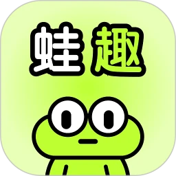 蛙趣漂流瓶app下载官方版v1.5.1 安卓版