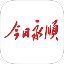 今日永顺appv3.4 安卓版