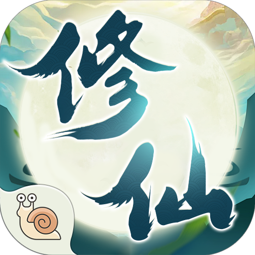 傲世修仙录游戏下载手机版v1.2.0 安卓版