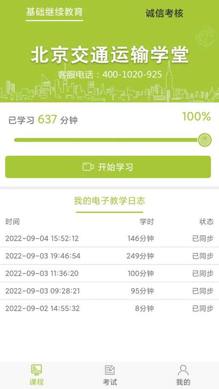 ͨѧappٷv1.2.4 °汾