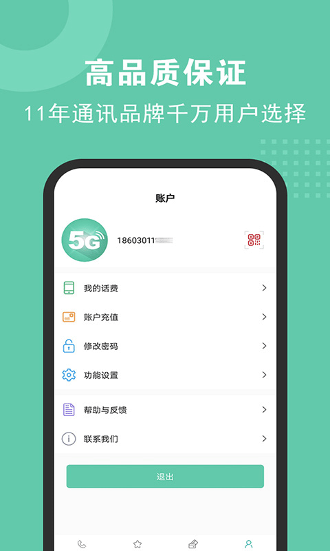 5g绰ٷذװv2.3.2 °