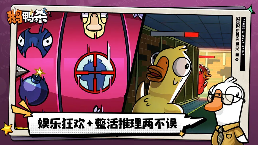 ̫նѻɱ׿°(Goose Goose Duck)v4.03.04 ٷ