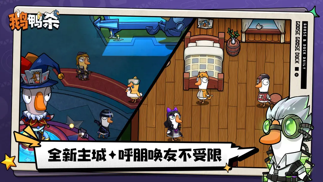 ̫նѻɱ׿°(Goose Goose Duck)v4.03.04 ٷ