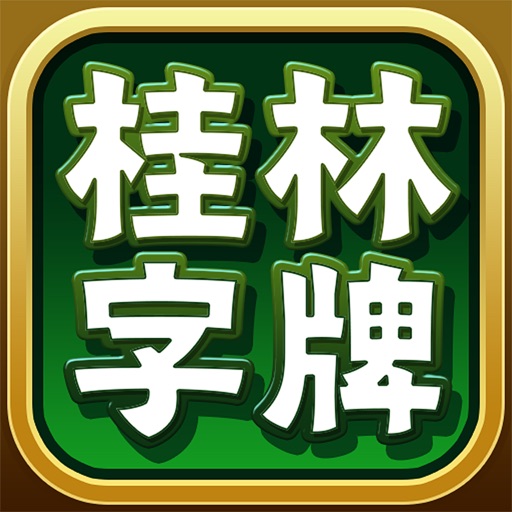 桂林字牌老版本手机版下载v6.5.0 免费版