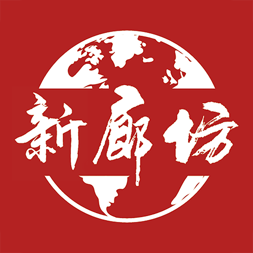 新廊坊手机客户端下载v1.3.3 官方版