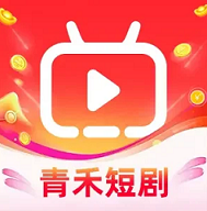 青禾短剧红包版下载v1.2.0 安卓版