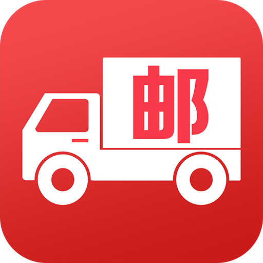 邮配送app下载最新版v1.3.0 安卓版