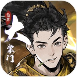 仙界大掌门游戏下载v1.0.98 安卓版