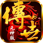 凌影传世元神版手游下载v1.8.107.5 安卓版