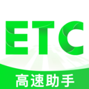 ETC高速畅通软件下载v1.0.0 安卓版