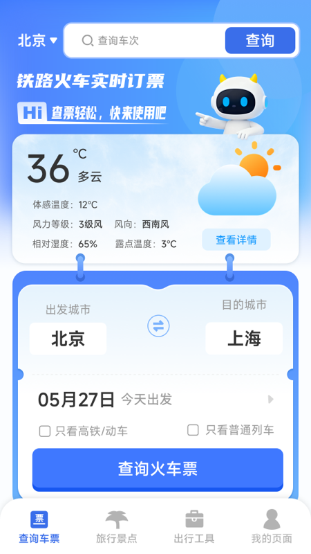·ʵʱƱappv1.0.3.1 ׿