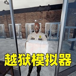 监狱求生风云游戏下载v1.0 安卓版