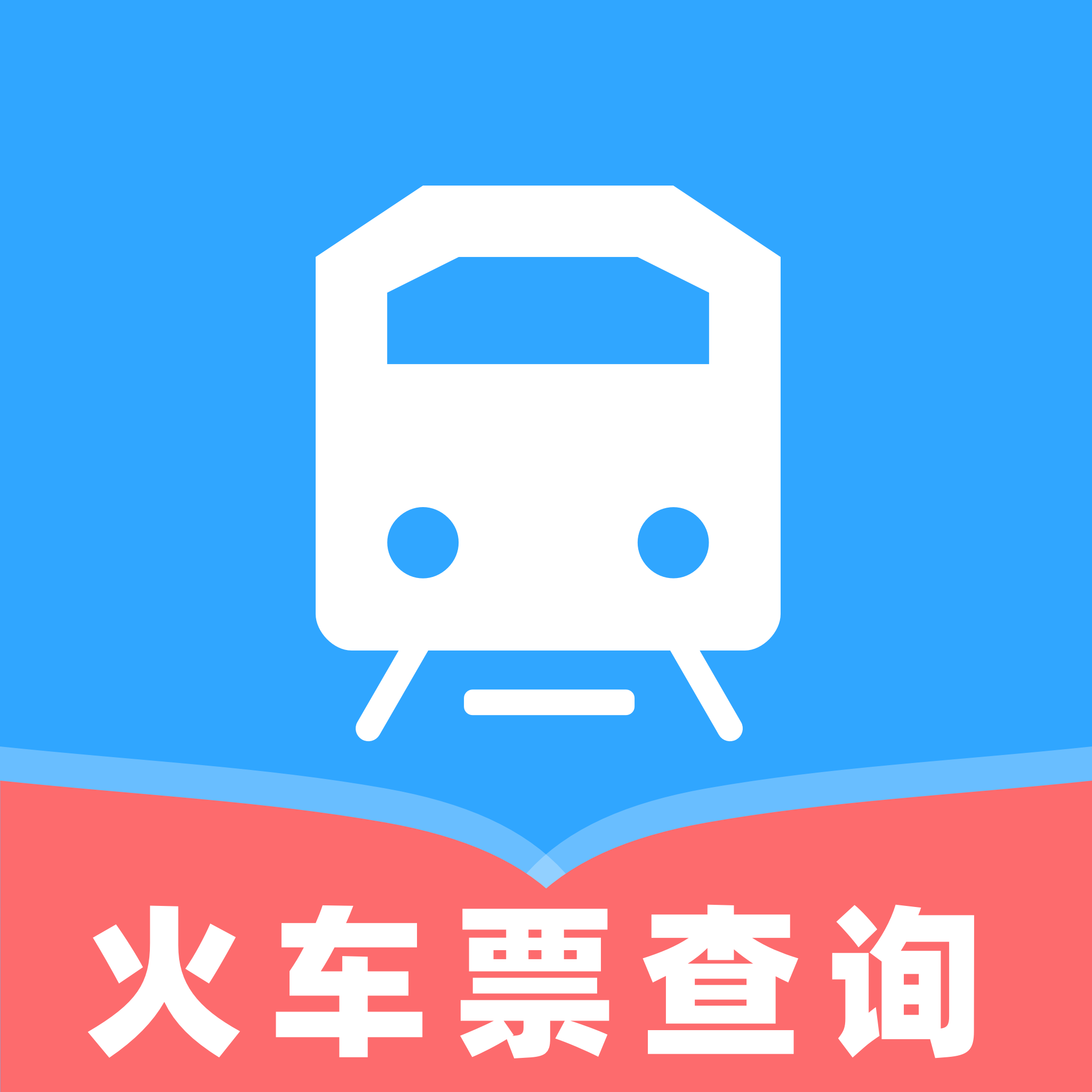 高铁火车票快查app下载v1.0.0 安卓版