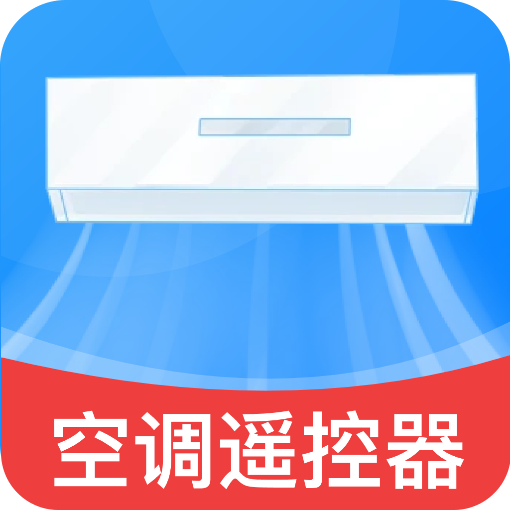 万能遥控器空调配对软件下载v1.0 安卓版