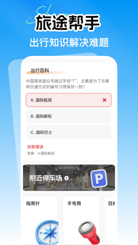 ʡл𳵲Ʊappv1.0.0 ׿