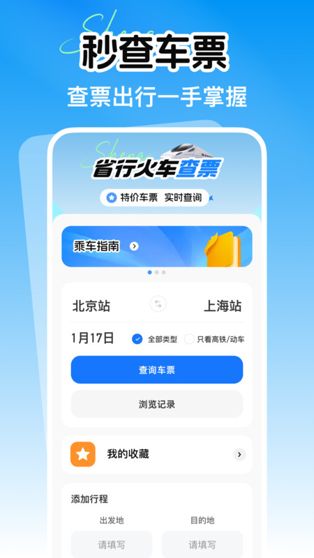 ʡл𳵲Ʊappv1.0.0 ׿