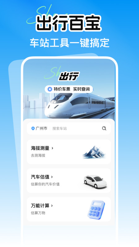 ʡл𳵲Ʊappv1.0.0 ׿