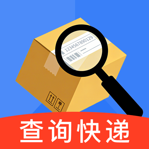 快递一键速查软件下载v1.0.0安卓版
