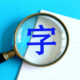 字体一键加大手机版下载v1.0.0 安卓版