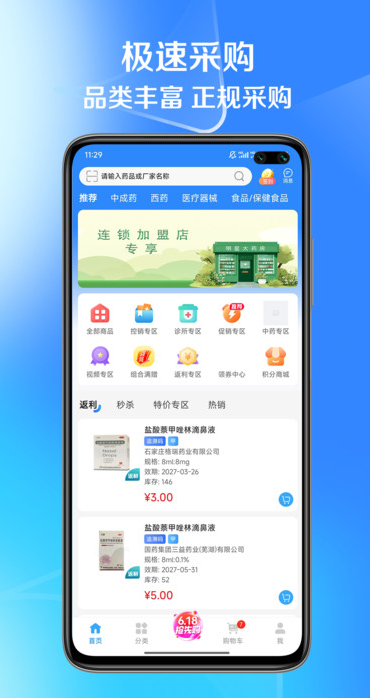 ͨҩappv1.1.5 ׿