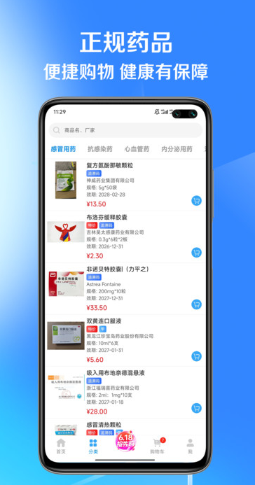ͨҩappv1.1.5 ׿