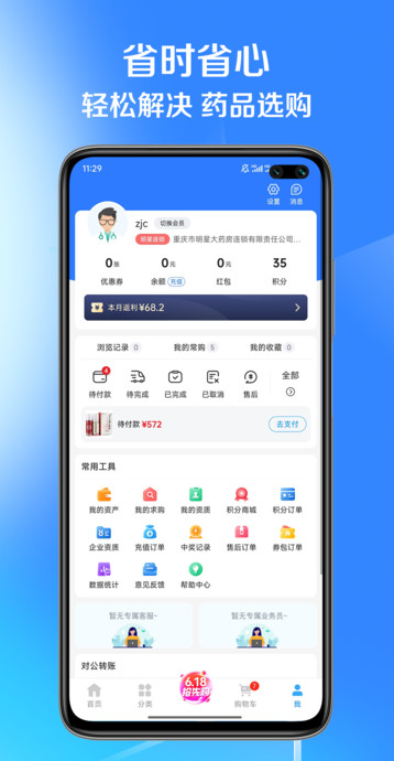 ͨҩappv1.1.5 ׿