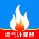 燃气费用计算器app下载v1.0.0 安卓版