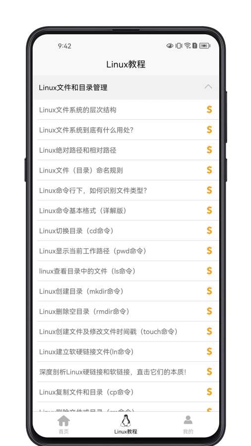 Linuxѧϰappٷv1.0.3 ׿