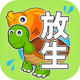 放生模拟器游戏官方版下载v3.4.5 安卓版