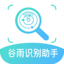 谷雨识别助手软件下载v1.0 安卓版
